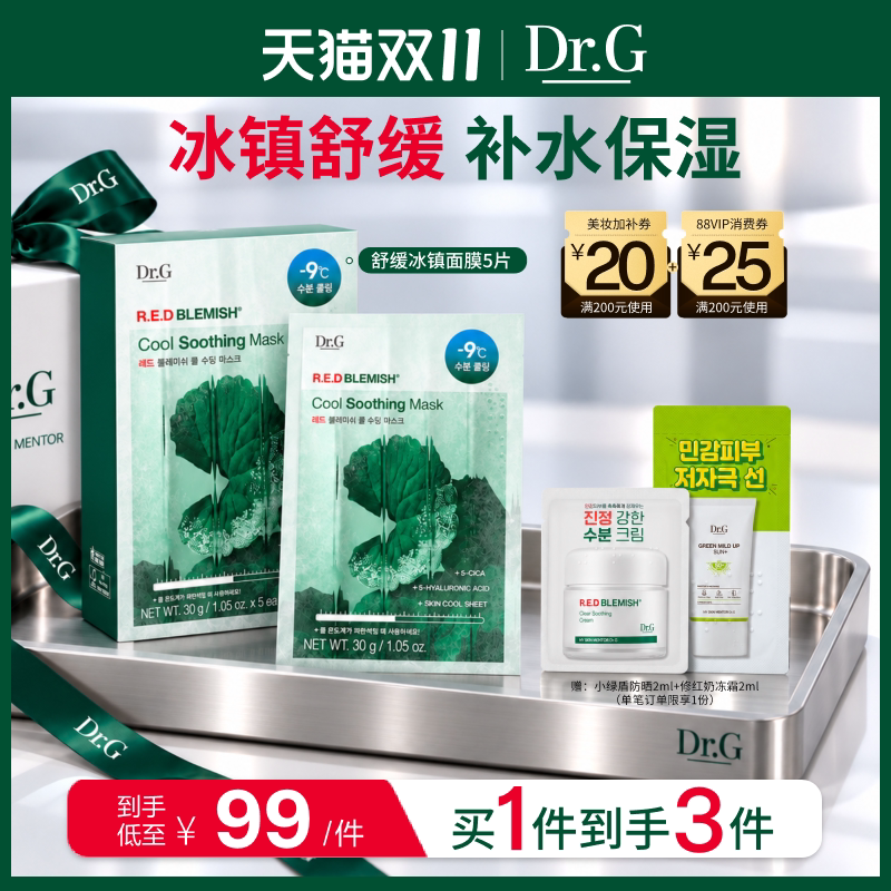 【双11抢先购】Dr.G冰镇舒缓积雪草修红贴片面膜补水晒后救急修护