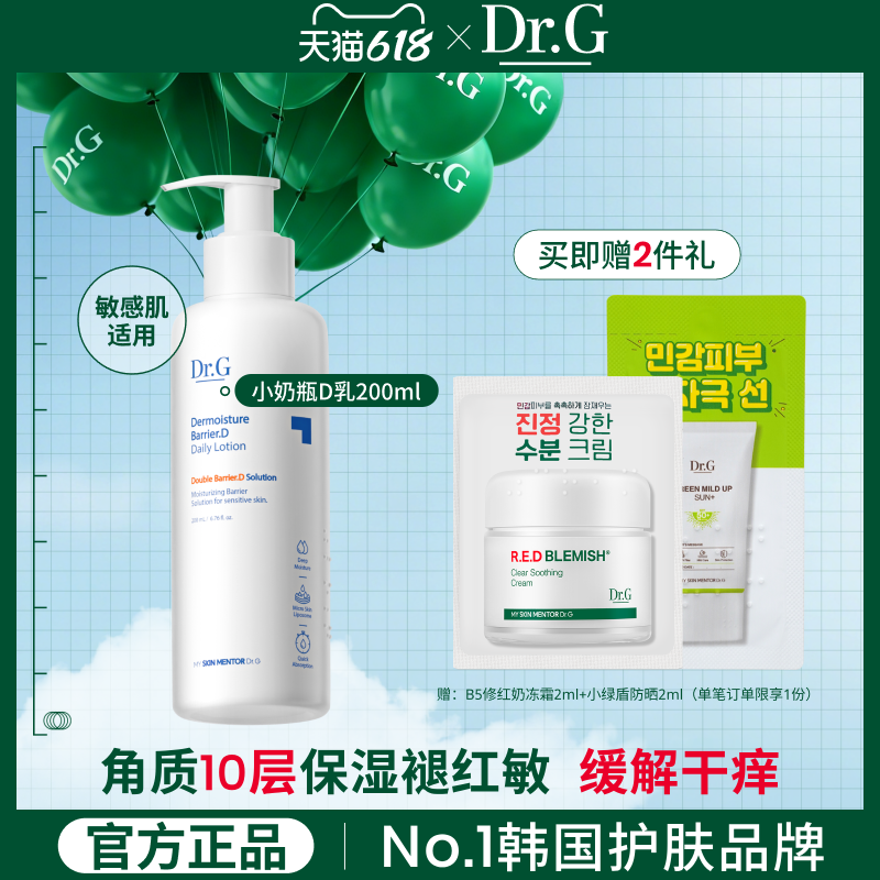 【新品小奶瓶系列】Dr.G官方正品保湿褪红敏多效滋润修护乳液