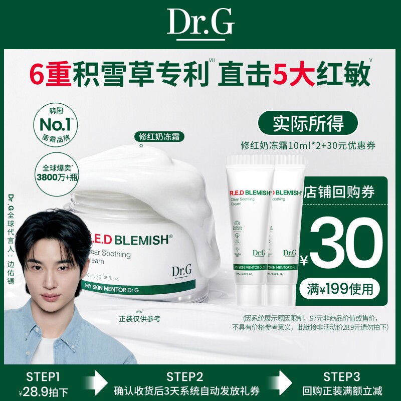 Dr.G舒缓修护积雪草面霜尝鲜装