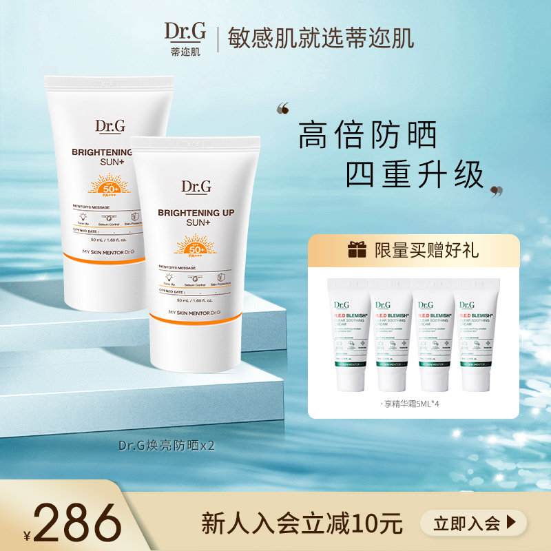 Dr.G/drg滤镜美白防晒霜女清爽面部油皮防紫外线隔离2支装