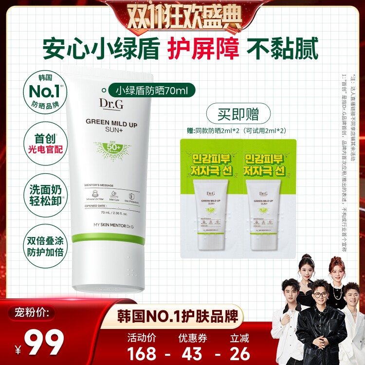 【香菇双11】 Dr.G小绿盾物理防晒霜SPF50+PA++++