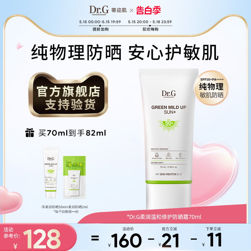 【新品】Dr.G蒂迩肌/drg纯物理高倍防晒霜隔离春夏敏感肌防晒乳女