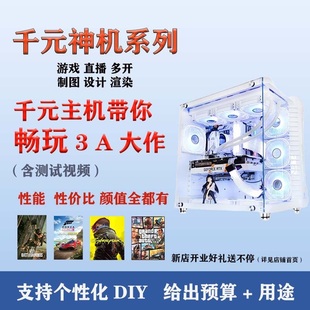 千元神机畅玩3a大作办公设计电脑DIY独立显卡游戏型直播电竞主机