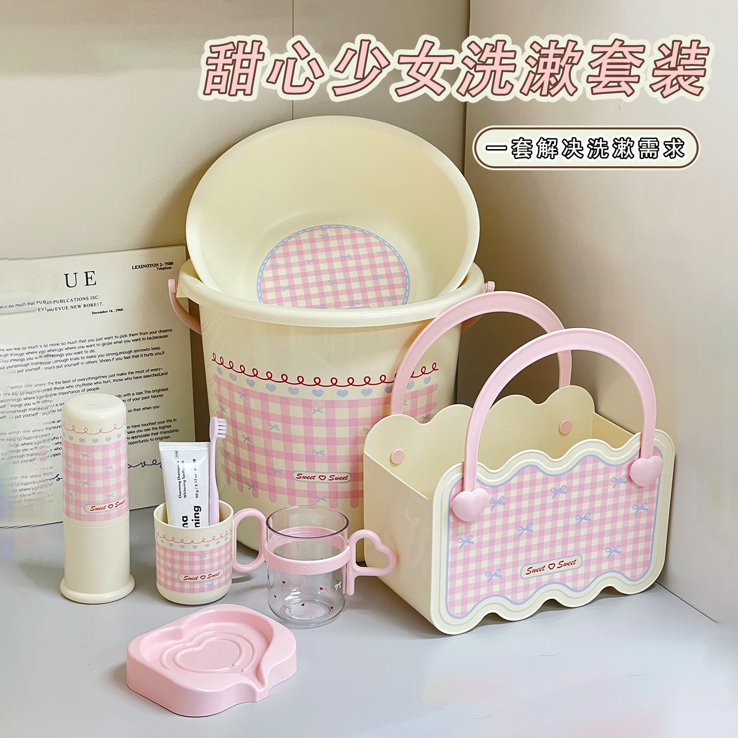 多巴胺加厚脸盆水桶套装家用学生宿舍洗漱法式甜心洗衣盆泡脚盆