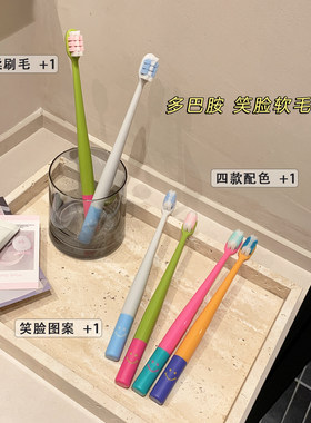 多巴胺笑脸软毛牙刷成人家用柔软细密儿童专用情侣旅行便携家庭装