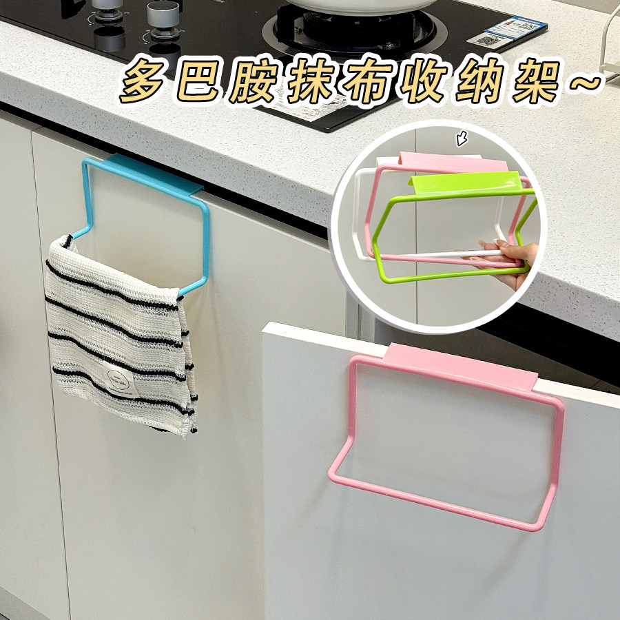 多巴胺厨房抹布架免打孔家用橱柜门悬挂式擦手巾挂架洗碗布收纳架图片