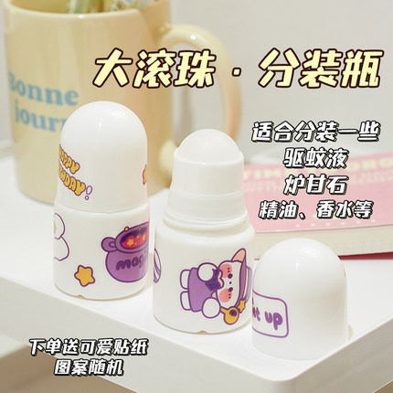 炉甘石分装瓶滚珠瓶桃子水精油走珠涂抹瓶花防蚊液空瓶子香水便携