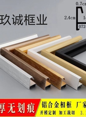 相框画框铝合金相框画框型材边条广告海报照片装裱框金属边框架