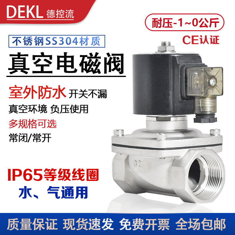 不锈钢真空电磁阀负压Darhor原装开关控制阀220V24V真空泵抽气阀