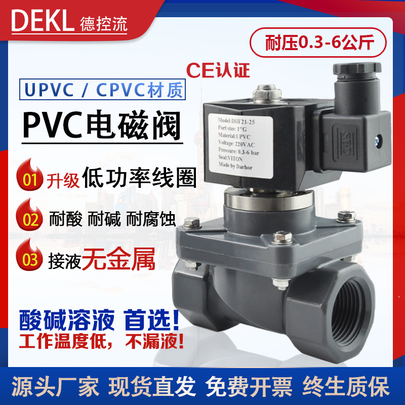 PVC电磁阀防腐耐酸碱UPVC电磁阀