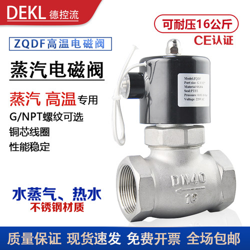 高温电磁阀蒸汽不锈钢阀门ZQDF