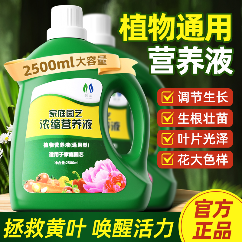 营养液植物通用型花肥料家用盆栽