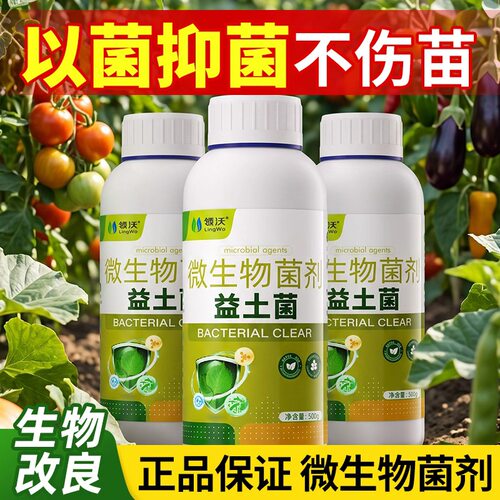 益土菌微生物菌剂植物花卉通用型