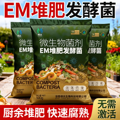 EM菌堆肥发酵厨余堆肥花卉植物用