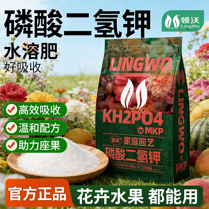 磷酸二氢钾肥料花卉专用正品花肥农用磷肥花用叶面肥磷钾肥果树肥