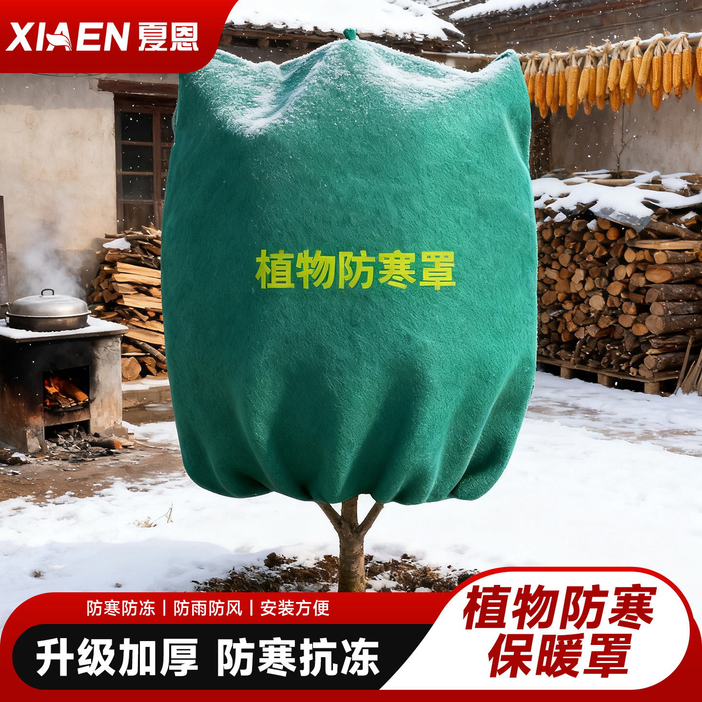 植物防寒罩升级加厚过冬抗寒防冻