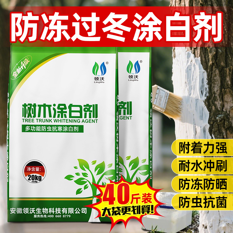 树木涂白剂防虫防冻防雨树干通用