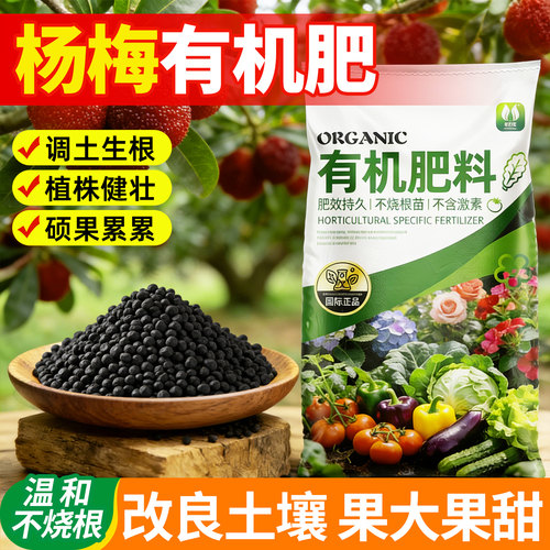 杨梅专用有机肥料复合肥