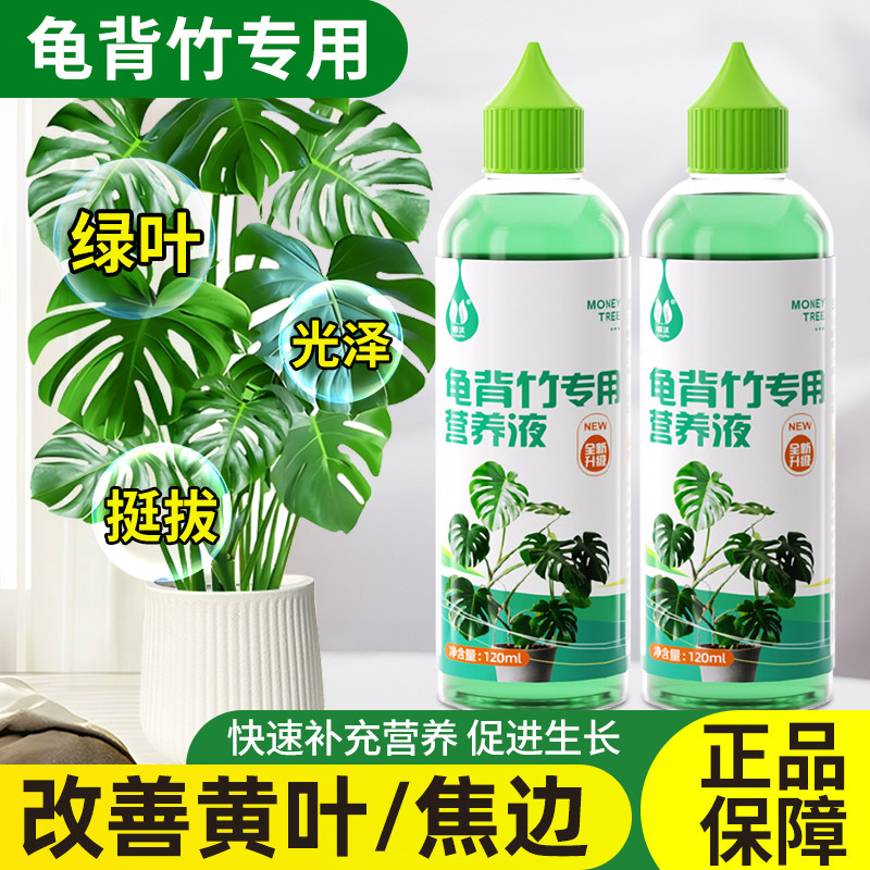 龟背竹专用营养液水培植物花肥叶面肥叶子发黄天南星科专用液体肥