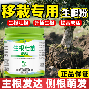 快速生根粉植物通用多灵菌官方旗舰店扦插专用生根剂生根壮苗剂