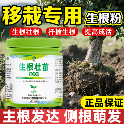 快速生根粉植物通用壮苗移栽扦插