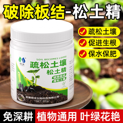 松土精土壤活化剂盐碱调理剂通用