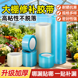大棚膜修补专用胶带高粘度农用加厚大棚薄膜防冻棚膜塑料布修复胶