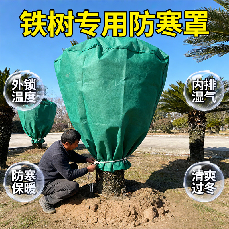 铁树专用防寒罩植物防冻保温型布罩花盆室外果树冬季透气升级加厚,鲜花速递/花卉仿真/绿植园艺,其它园艺用品,淘宝优惠券,粉丝福利购,淘宝优惠卷