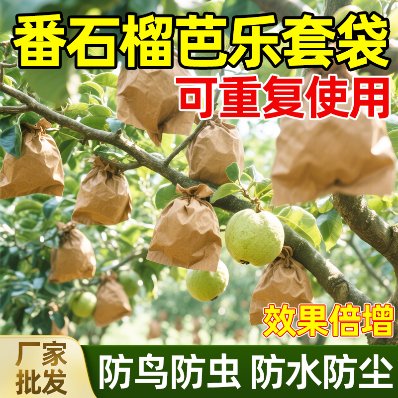 番石榴套袋专用防虫防鸟通用纸袋