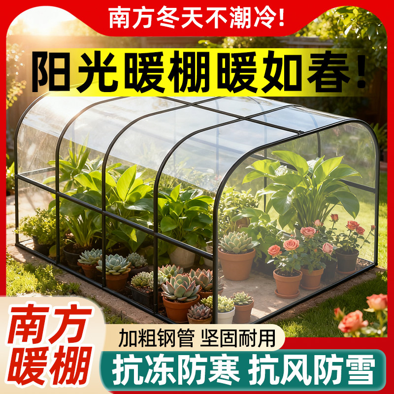 阳光暖棚南方专用温室保温棚庭院种植家用多肉花卉蔬菜保暖防寒