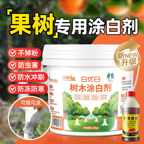 领沃果树涂白剂石硫合剂清园农药