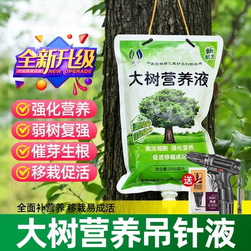 领沃大树营养液吊针液移栽输液袋