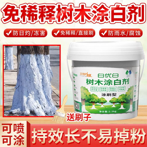 树木专用涂白剂防寒防晒防虫杀菌