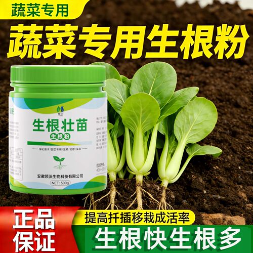 蔬菜花卉果树通用生根粉