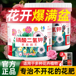 磷酸二氢钾肥料花卉专用三角梅磷肥家用钾肥花肥盆栽正品 农用爆花