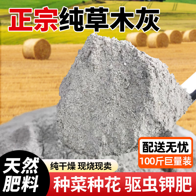 草木灰种菜用的营养土100斤蔬菜种地通用果树杀虫农家有机钾肥料