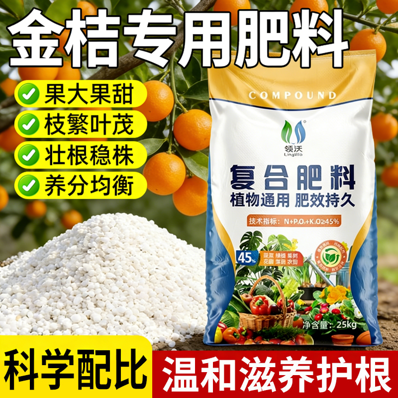 金桔专用肥料复合肥果树专用氮磷钾蔬菜农用种菜三元高效水溶强效