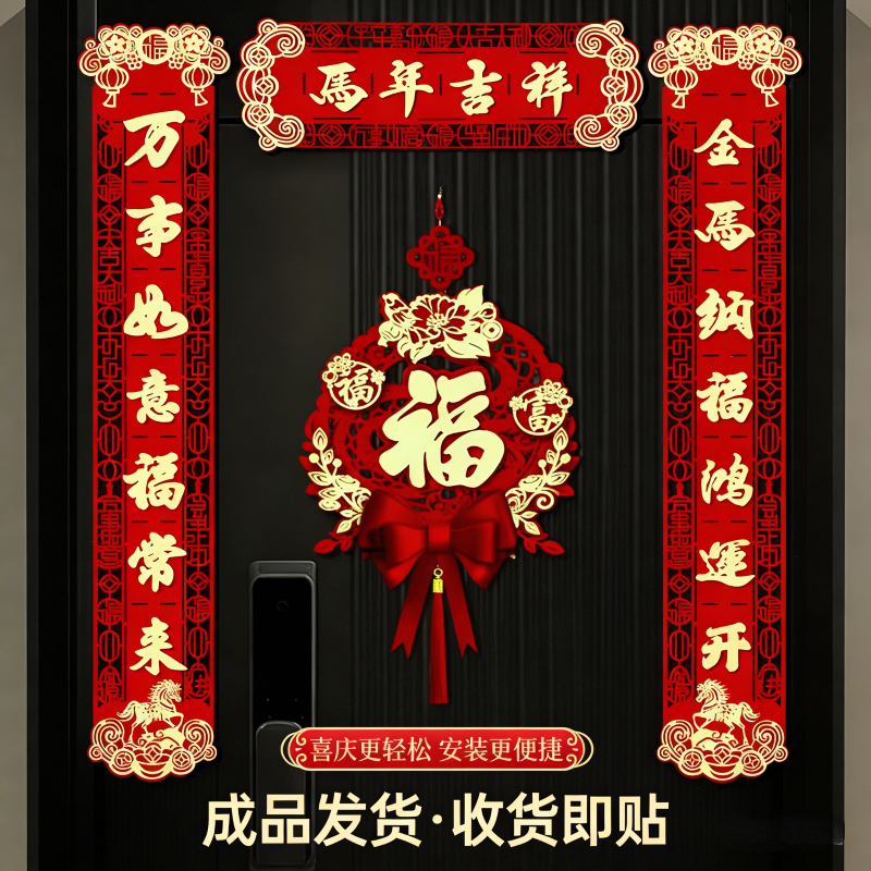 春联对联2026马年新款磁吸春节福字高端大气植绒套装大礼包烫金福