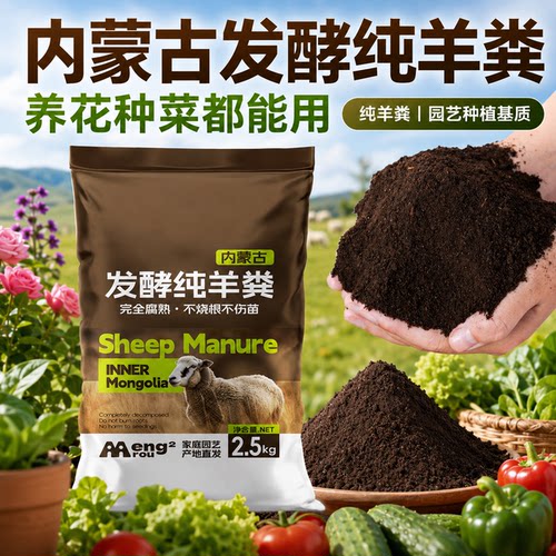 内蒙古羊粪发酵有机肥不烧苗无味