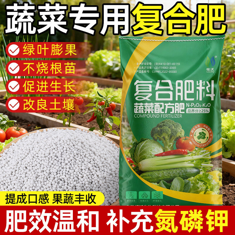 复合肥蔬菜农用种菜专用肥料化肥氮磷钾瓜果蔬菜官方正品家用肥