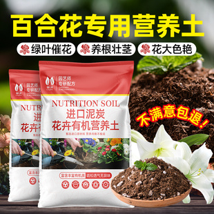 百合花专用营养土球科植物花卉通用土家庭阳台盆栽室内种花肥料土