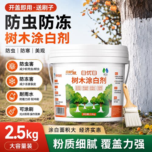 树木树干涂白剂抗寒防冻防虫