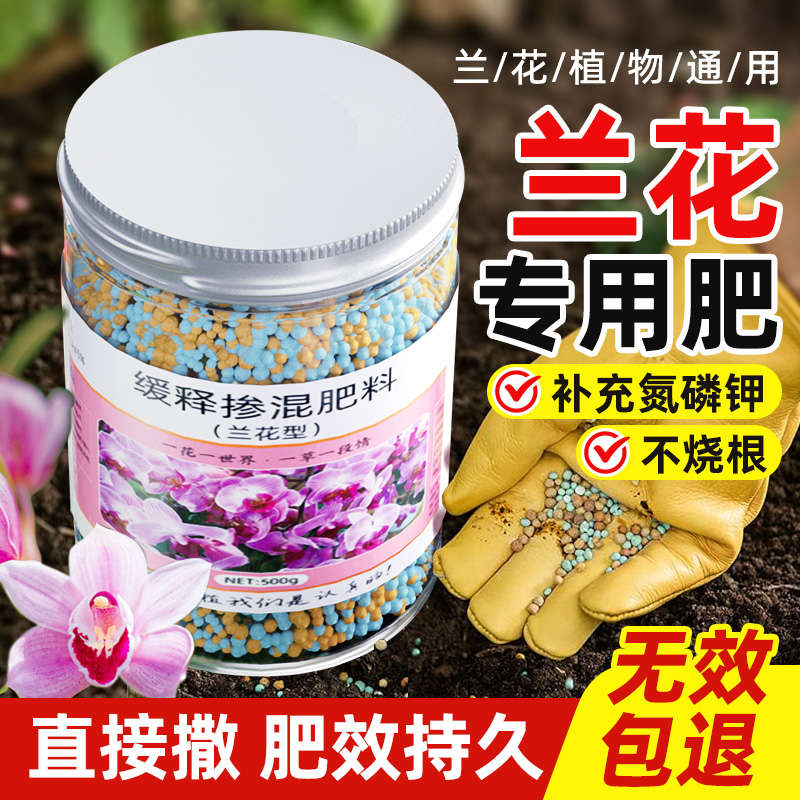 领沃兰花专用控释肥植物长效花肥