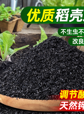 稻壳炭种菜有机肥料发酵稻壳谷壳碳颗粒纯草木灰钾肥养花营养土壤