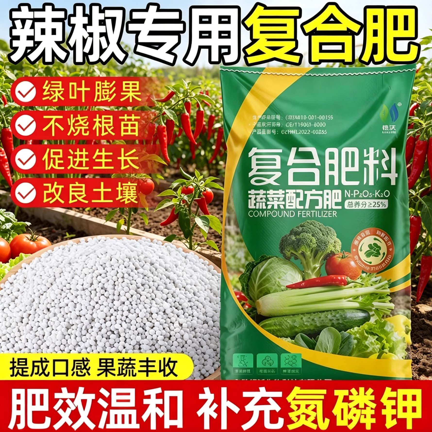 辣椒专用肥料复合肥蔬菜农用种菜家用阳台种菜通用化肥水溶肥壮苗