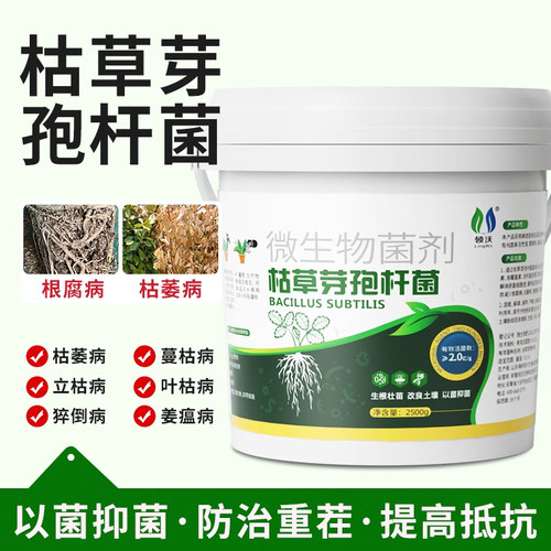 枯草芽孢杆菌旗舰店正品微生物肥