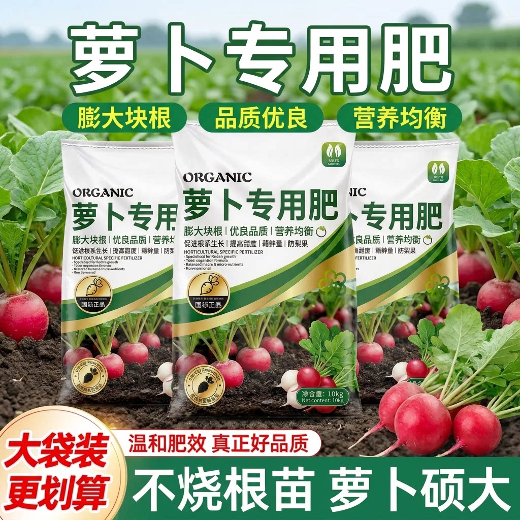 萝卜专用肥有机叶面肥种萝卜专用农用肥料复合肥蔬菜农用种菜肥料