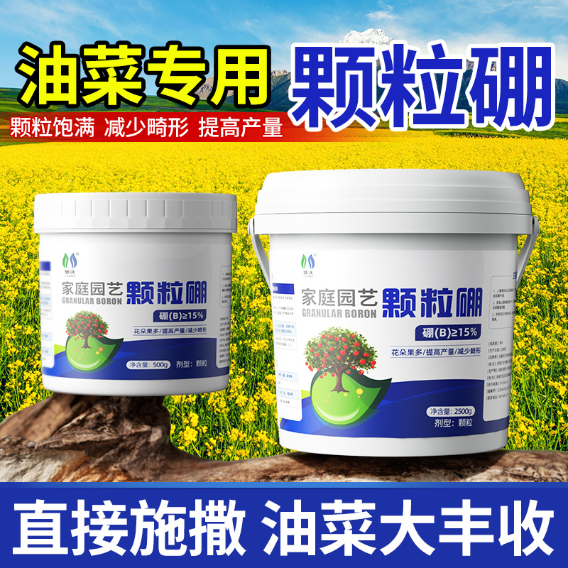 硼肥油菜专用提高产量粒大饱满