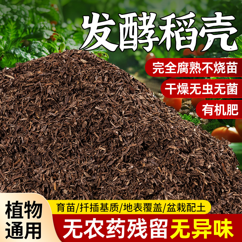 稻壳发酵腐熟批发盆栽疏营养配土