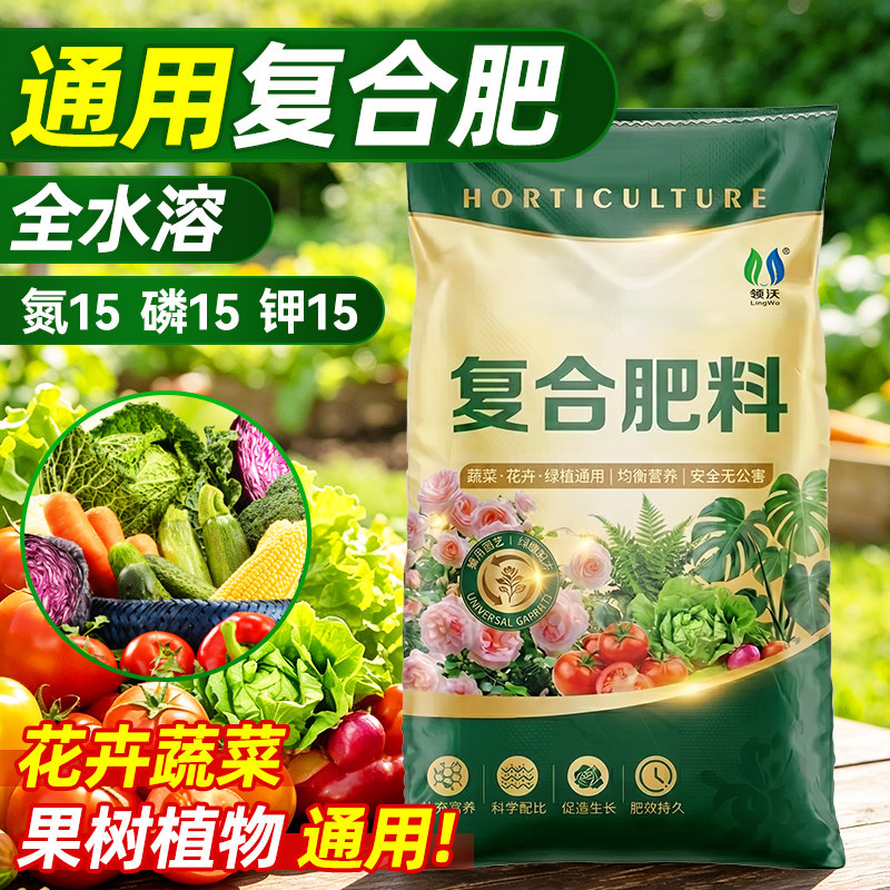 复合肥蔬菜农用种菜氮磷钾养花专用通用型三元复合肥肥料果树化肥
